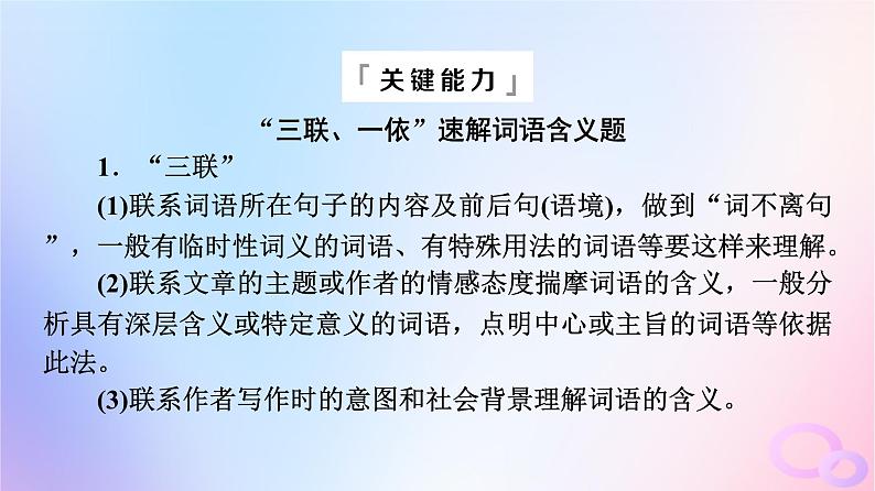 2024版高考语文一轮总复习第2部分现代文阅读Ⅱ专题2散文阅读任务3考点突破第1讲字字皆蕴情总与主旨联__理解词句内涵课件06