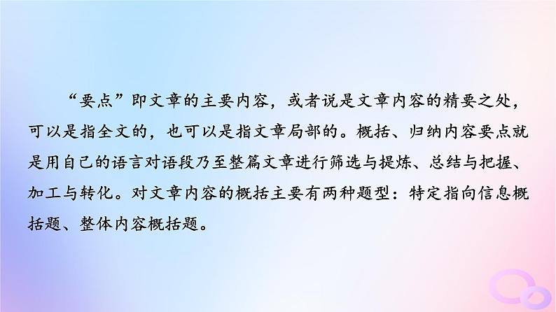 2024版高考语文一轮总复习第2部分现代文阅读Ⅱ专题2散文阅读任务3考点突破第2讲阅尽好风光青峰在眼前__概括内容要点课件02