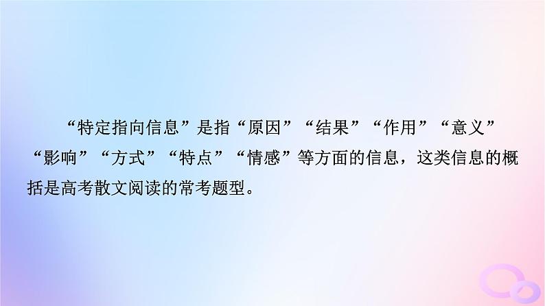 2024版高考语文一轮总复习第2部分现代文阅读Ⅱ专题2散文阅读任务3考点突破第2讲阅尽好风光青峰在眼前__概括内容要点课件04