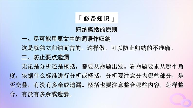 2024版高考语文一轮总复习第2部分现代文阅读Ⅱ专题2散文阅读任务3考点突破第2讲阅尽好风光青峰在眼前__概括内容要点课件05