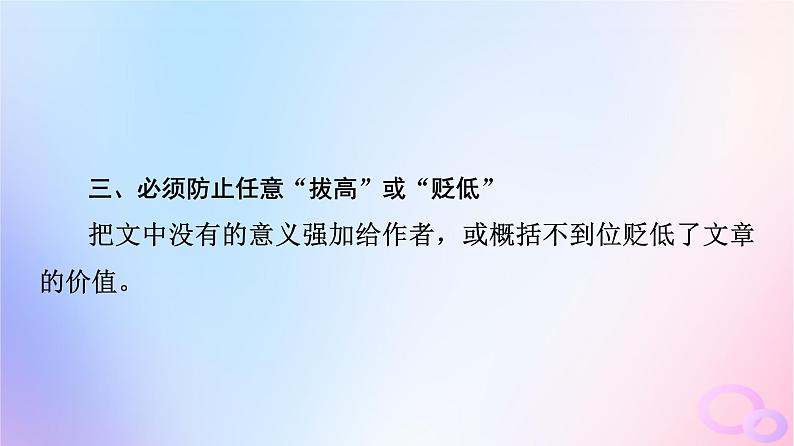 2024版高考语文一轮总复习第2部分现代文阅读Ⅱ专题2散文阅读任务3考点突破第2讲阅尽好风光青峰在眼前__概括内容要点课件06