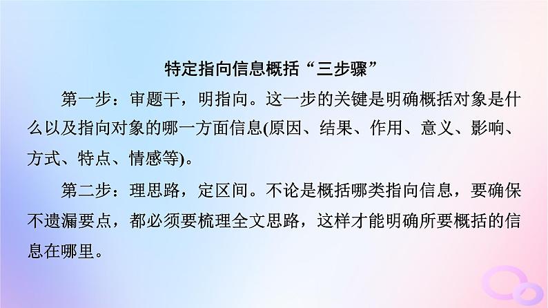 2024版高考语文一轮总复习第2部分现代文阅读Ⅱ专题2散文阅读任务3考点突破第2讲阅尽好风光青峰在眼前__概括内容要点课件08