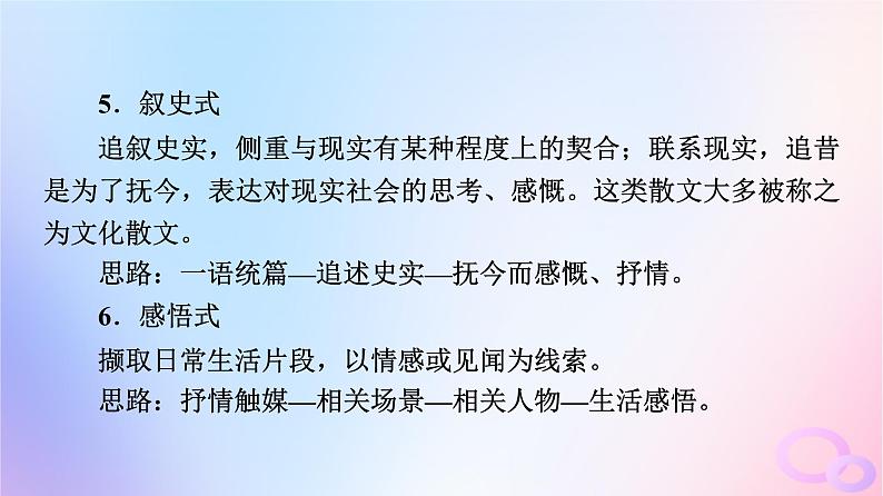 2024版高考语文一轮总复习第2部分现代文阅读Ⅱ专题2散文阅读任务3考点突破第3讲神游千里路踪迹清可辨__分析思路结构课件第8页