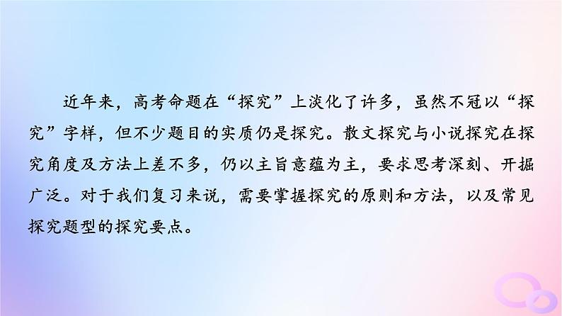 2024版高考语文一轮总复习第2部分现代文阅读Ⅱ专题2散文阅读任务3考点突破第5讲曲径通幽处柳暗花明时__探究标题意蕴课件03