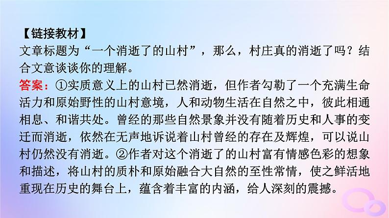 2024版高考语文一轮总复习第2部分现代文阅读Ⅱ专题2散文阅读任务3考点突破第5讲曲径通幽处柳暗花明时__探究标题意蕴课件08