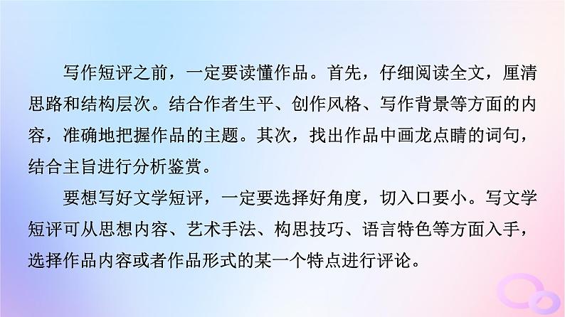 2024版高考语文一轮总复习第2部分现代文阅读Ⅱ专题2散文阅读任务3考点突破特色专题“文学类文本＋短评”阅读课件第6页