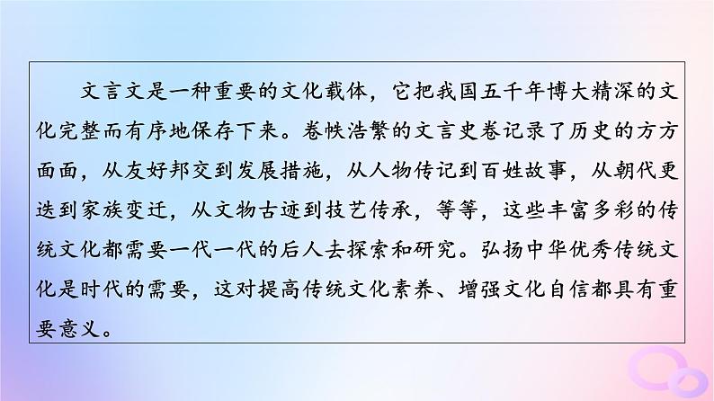 2024版高考语文一轮总复习第3部分古代诗文阅读专题1文言文阅读任务1真题感知课件第2页