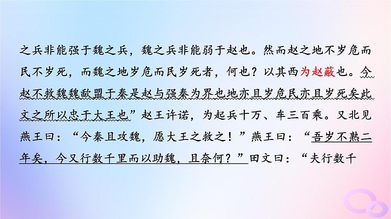 2024版高考语文一轮总复习第3部分古代诗文阅读专题1文言文阅读任务1真题感知课件第6页