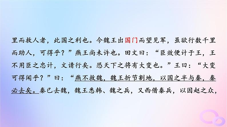 2024版高考语文一轮总复习第3部分古代诗文阅读专题1文言文阅读任务1真题感知课件第7页