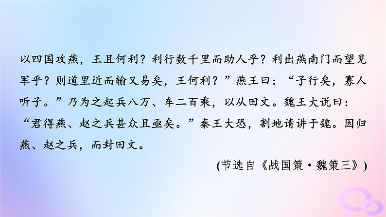 2024版高考语文一轮总复习第3部分古代诗文阅读专题1文言文阅读任务1真题感知课件第8页