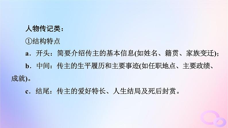 2024版高考语文一轮总复习第3部分古代诗文阅读专题1文言文阅读任务2整体读文课件04