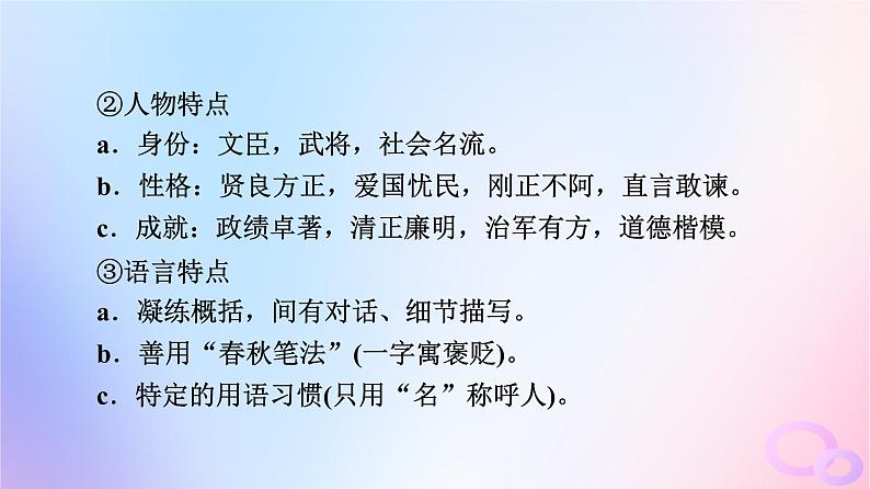 2024版高考语文一轮总复习第3部分古代诗文阅读专题1文言文阅读任务2整体读文课件05