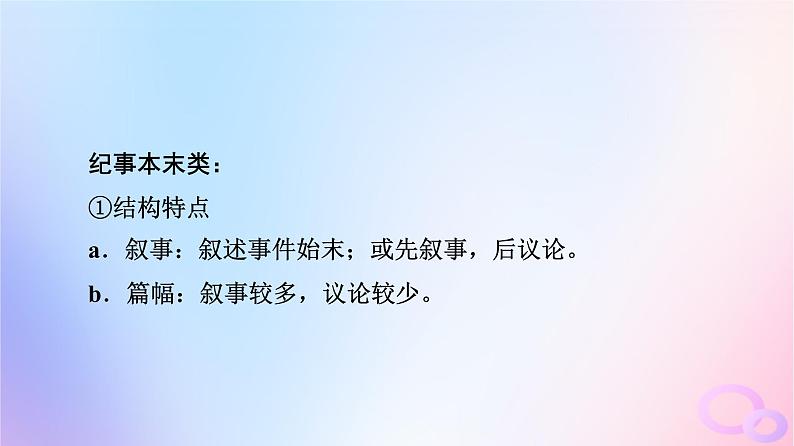 2024版高考语文一轮总复习第3部分古代诗文阅读专题1文言文阅读任务2整体读文课件06