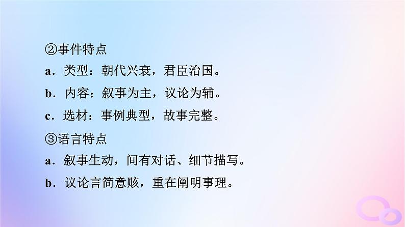 2024版高考语文一轮总复习第3部分古代诗文阅读专题1文言文阅读任务2整体读文课件07