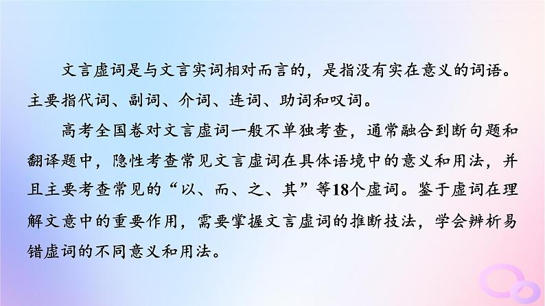 2024版高考语文一轮总复习第3部分古代诗文阅读专题1文言文阅读任务3基础知识第2讲无完整意义有语法功能__文言虚词课件02