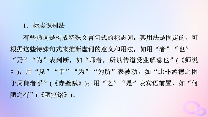 2024版高考语文一轮总复习第3部分古代诗文阅读专题1文言文阅读任务3基础知识第2讲无完整意义有语法功能__文言虚词课件04