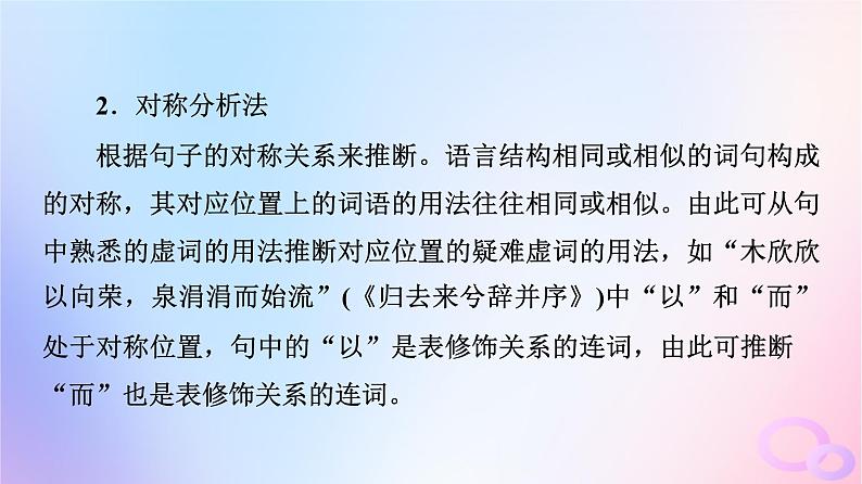 2024版高考语文一轮总复习第3部分古代诗文阅读专题1文言文阅读任务3基础知识第2讲无完整意义有语法功能__文言虚词课件05