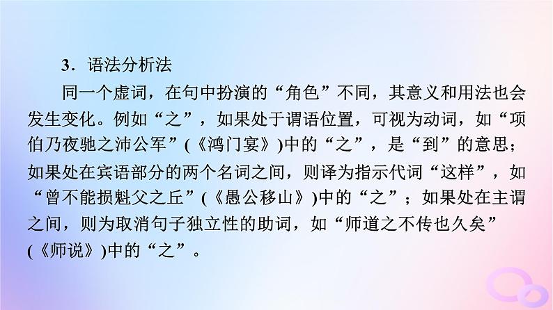 2024版高考语文一轮总复习第3部分古代诗文阅读专题1文言文阅读任务3基础知识第2讲无完整意义有语法功能__文言虚词课件06