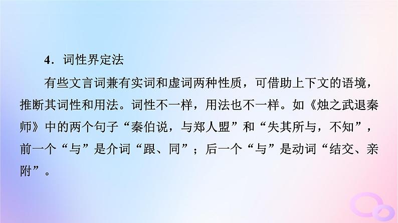 2024版高考语文一轮总复习第3部分古代诗文阅读专题1文言文阅读任务3基础知识第2讲无完整意义有语法功能__文言虚词课件07