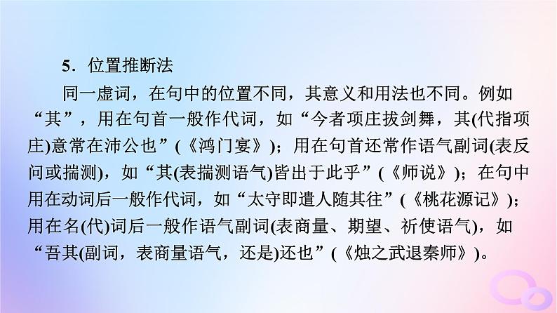 2024版高考语文一轮总复习第3部分古代诗文阅读专题1文言文阅读任务3基础知识第2讲无完整意义有语法功能__文言虚词课件08