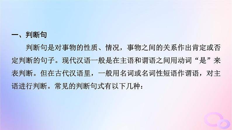 2024版高考语文一轮总复习第3部分古代诗文阅读专题1文言文阅读任务3基础知识第3讲知特殊句式明古文含义__特殊句式课件第3页