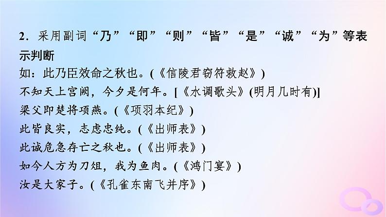 2024版高考语文一轮总复习第3部分古代诗文阅读专题1文言文阅读任务3基础知识第3讲知特殊句式明古文含义__特殊句式课件第5页