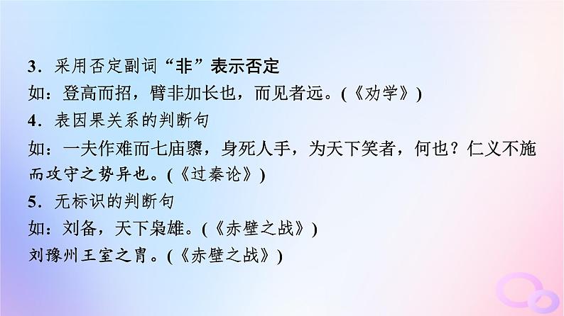 2024版高考语文一轮总复习第3部分古代诗文阅读专题1文言文阅读任务3基础知识第3讲知特殊句式明古文含义__特殊句式课件第6页