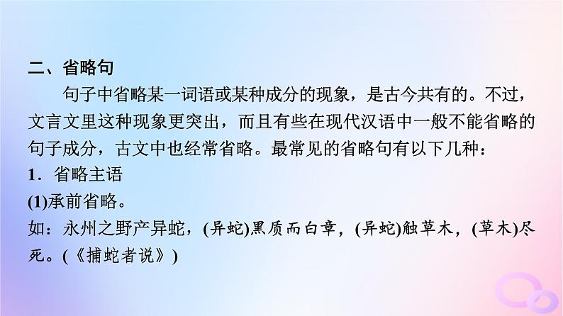 2024版高考语文一轮总复习第3部分古代诗文阅读专题1文言文阅读任务3基础知识第3讲知特殊句式明古文含义__特殊句式课件第7页