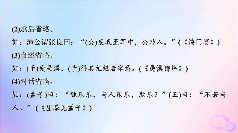 2024版高考语文一轮总复习第3部分古代诗文阅读专题1文言文阅读任务3基础知识第3讲知特殊句式明古文含义__特殊句式课件第8页