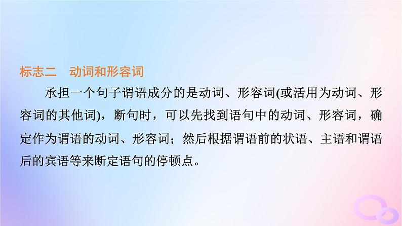 2024版高考语文一轮总复习第3部分古代诗文阅读专题1文言文阅读任务4考点突破第1讲句读从未老解之有技巧__断句课件05