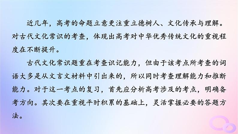 2024版高考语文一轮总复习第3部分古代诗文阅读专题1文言文阅读任务4考点突破第2讲却顾所来径苍苍横翠微__文化常识课件02