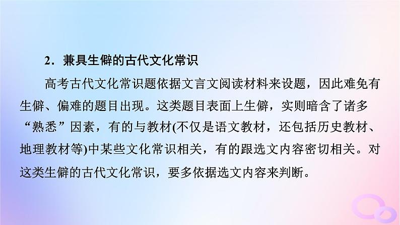 2024版高考语文一轮总复习第3部分古代诗文阅读专题1文言文阅读任务4考点突破第2讲却顾所来径苍苍横翠微__文化常识课件04