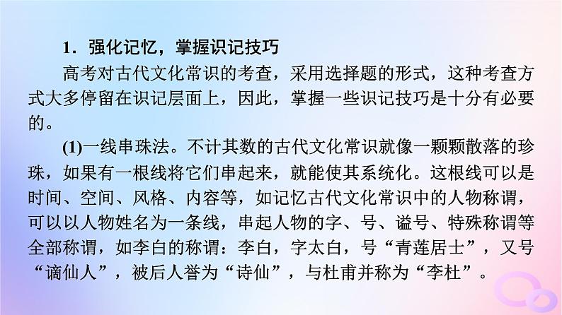 2024版高考语文一轮总复习第3部分古代诗文阅读专题1文言文阅读任务4考点突破第2讲却顾所来径苍苍横翠微__文化常识课件06