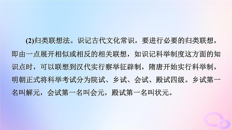 2024版高考语文一轮总复习第3部分古代诗文阅读专题1文言文阅读任务4考点突破第2讲却顾所来径苍苍横翠微__文化常识课件07