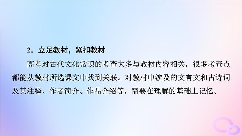 2024版高考语文一轮总复习第3部分古代诗文阅读专题1文言文阅读任务4考点突破第2讲却顾所来径苍苍横翠微__文化常识课件08