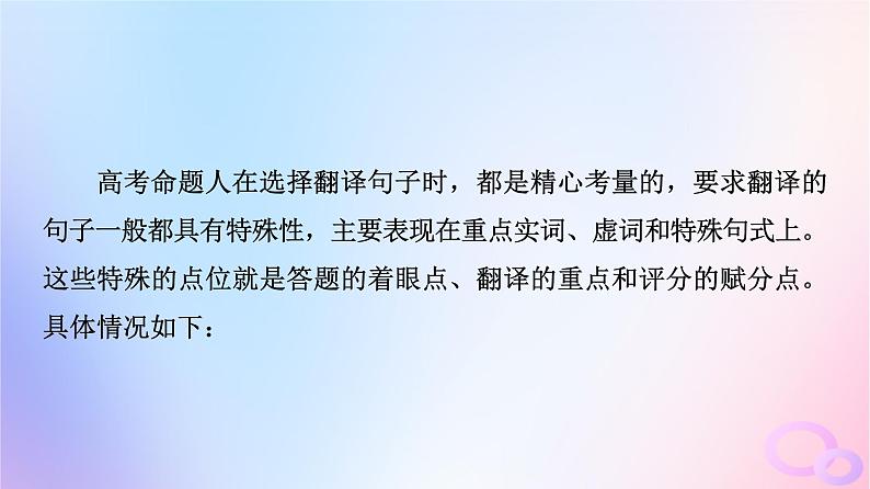 2024版高考语文一轮总复习第3部分古代诗文阅读专题1文言文阅读任务4考点突破第4讲千年古人语译作今时言__翻译课件第3页