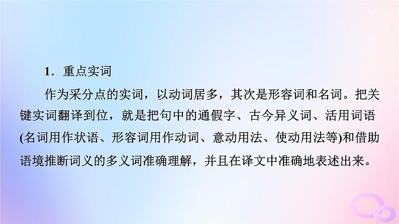 2024版高考语文一轮总复习第3部分古代诗文阅读专题1文言文阅读任务4考点突破第4讲千年古人语译作今时言__翻译课件第4页