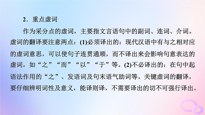 2024版高考语文一轮总复习第3部分古代诗文阅读专题1文言文阅读任务4考点突破第4讲千年古人语译作今时言__翻译课件第5页