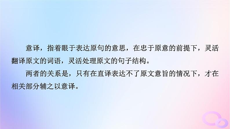 2024版高考语文一轮总复习第3部分古代诗文阅读专题1文言文阅读任务4考点突破第4讲千年古人语译作今时言__翻译课件第8页