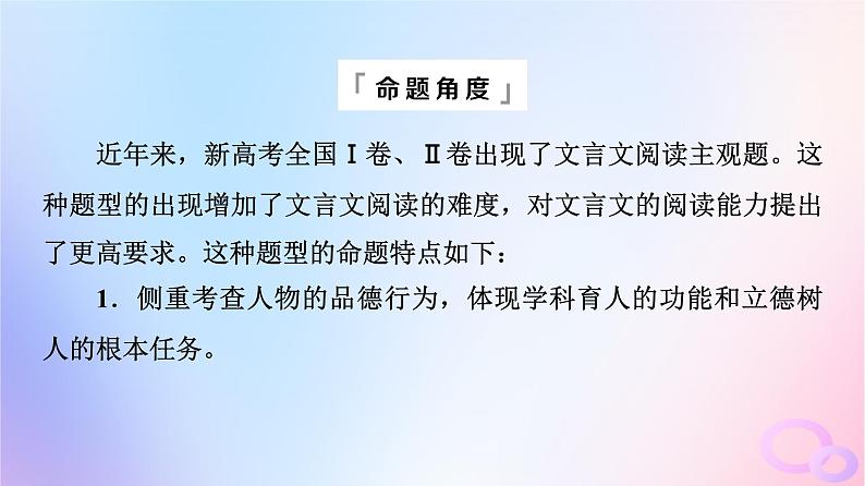 2024版高考语文一轮总复习第3部分古代诗文阅读专题1文言文阅读任务4考点突破第5讲天上千年艳人间九月黄__简答课件第2页