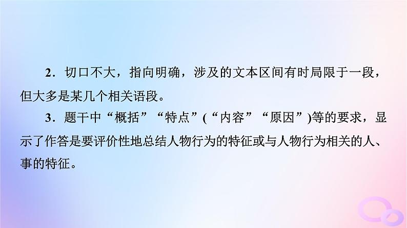 2024版高考语文一轮总复习第3部分古代诗文阅读专题1文言文阅读任务4考点突破第5讲天上千年艳人间九月黄__简答课件第3页