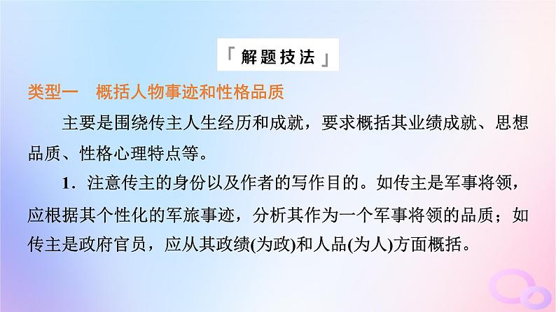 2024版高考语文一轮总复习第3部分古代诗文阅读专题1文言文阅读任务4考点突破第5讲天上千年艳人间九月黄__简答课件第4页