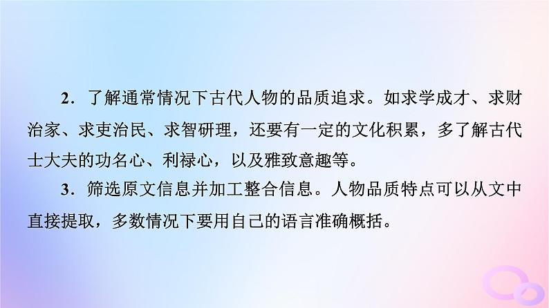 2024版高考语文一轮总复习第3部分古代诗文阅读专题1文言文阅读任务4考点突破第5讲天上千年艳人间九月黄__简答课件第5页