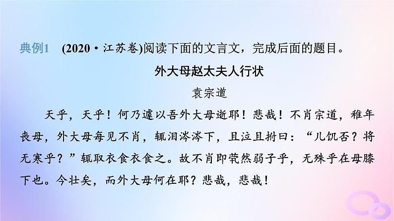 2024版高考语文一轮总复习第3部分古代诗文阅读专题1文言文阅读任务4考点突破第5讲天上千年艳人间九月黄__简答课件第6页