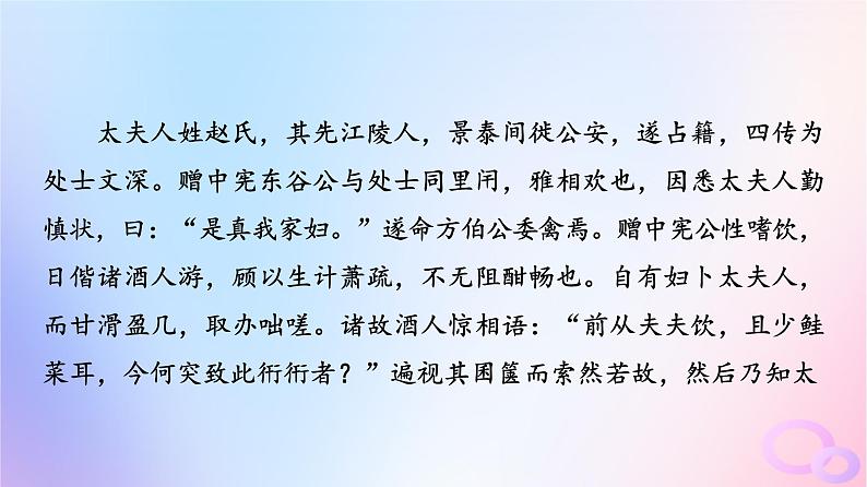 2024版高考语文一轮总复习第3部分古代诗文阅读专题1文言文阅读任务4考点突破第5讲天上千年艳人间九月黄__简答课件第7页