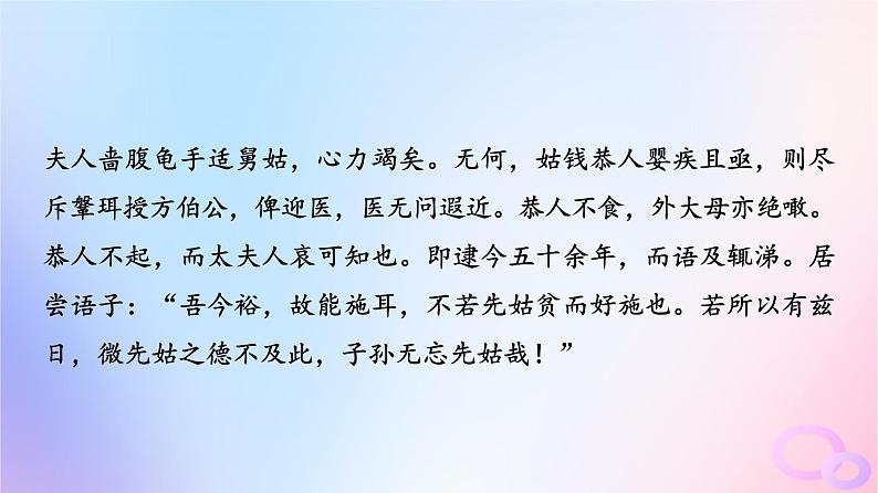 2024版高考语文一轮总复习第3部分古代诗文阅读专题1文言文阅读任务4考点突破第5讲天上千年艳人间九月黄__简答课件第8页