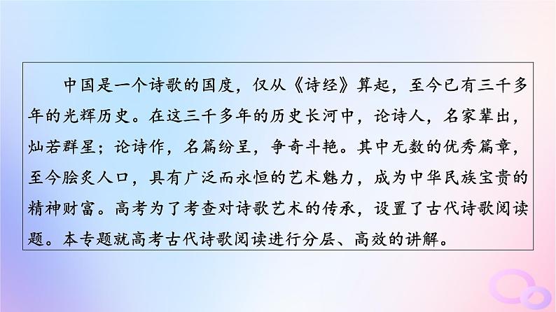 2024版高考语文一轮总复习第3部分古代诗文阅读专题2古代诗歌阅读任务1真题感知课件02