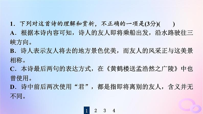 2024版高考语文一轮总复习第3部分古代诗文阅读专题2古代诗歌阅读任务1真题感知课件06