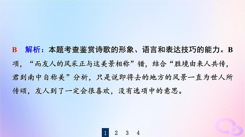 2024版高考语文一轮总复习第3部分古代诗文阅读专题2古代诗歌阅读任务1真题感知课件07