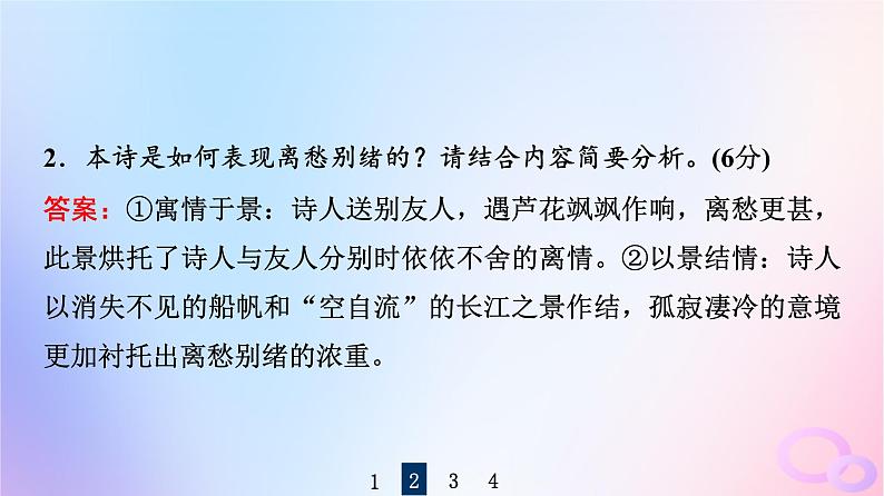 2024版高考语文一轮总复习第3部分古代诗文阅读专题2古代诗歌阅读任务1真题感知课件08